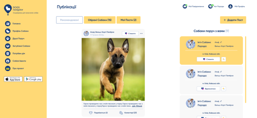 Dogsnavigator. Це соціальна мережа для власників собак.