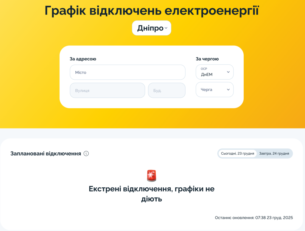 Екстрені відключення світла