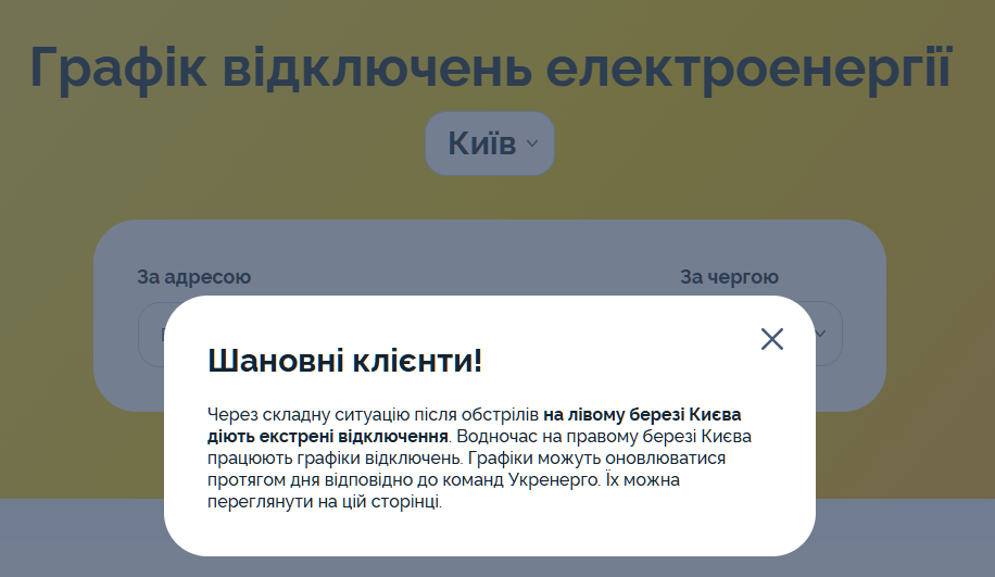 Екстренні відключення в Києві - Лівий берег на 30.12.2025. Графіки не діють 