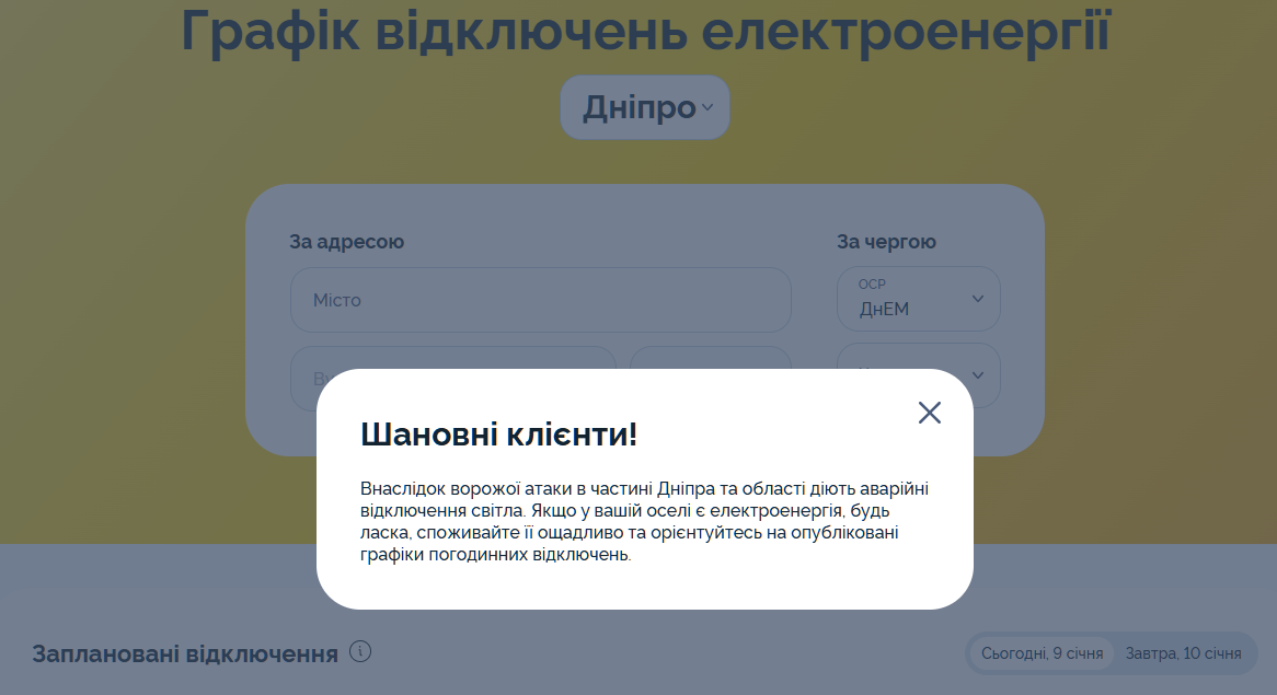 Екстренні відключення в Дніпрі. Графіки не діють
