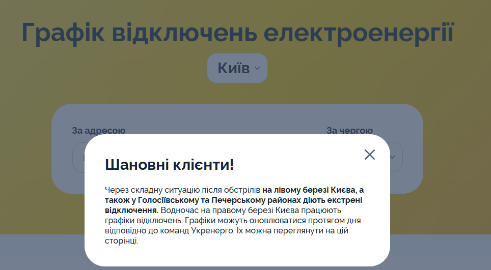 Графік відключення світла на 12.01.2026 у Києві: таблиця черг і часових інтервалів