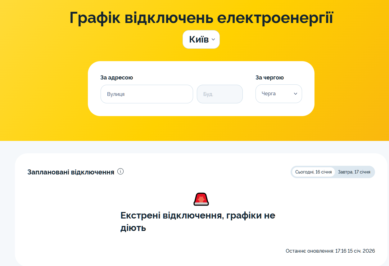 Екстрені обмеження електропостачання в Києві через пошкодження енергетичної інфраструктури