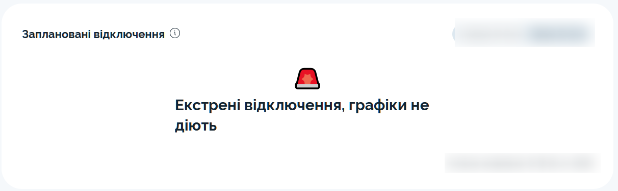 Екстрені обмеження електропостачання в Києві через пошкодження енергетичної інфраструктури
