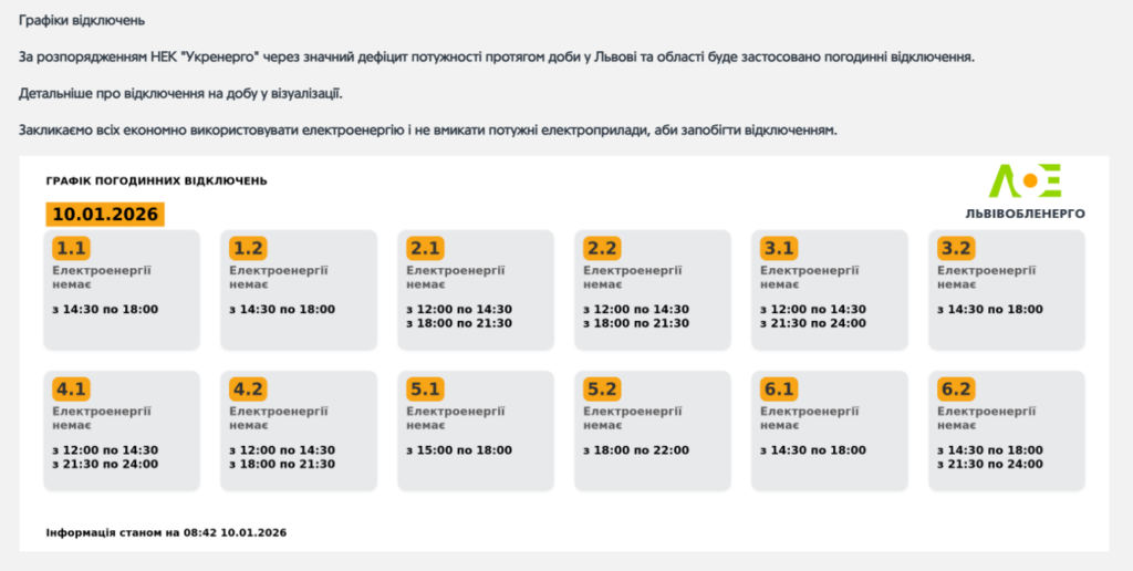 Графік відключення світла на 10.01.2026 у Львові: таблиця черг і часових інтервалів