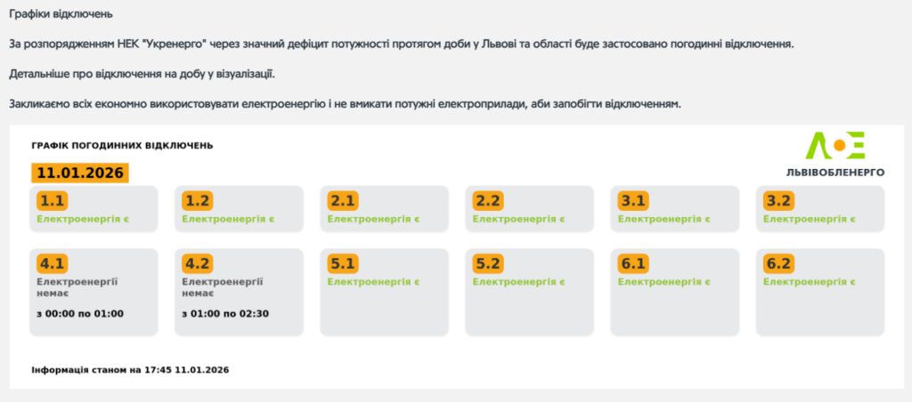 Графік відключення світла на 11.01.2026 у Львові: таблиця черг і часових інтервалів